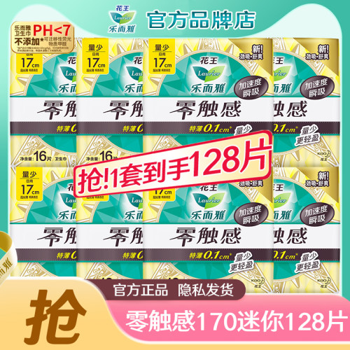 花王乐而雅卫生巾迷你170组合装