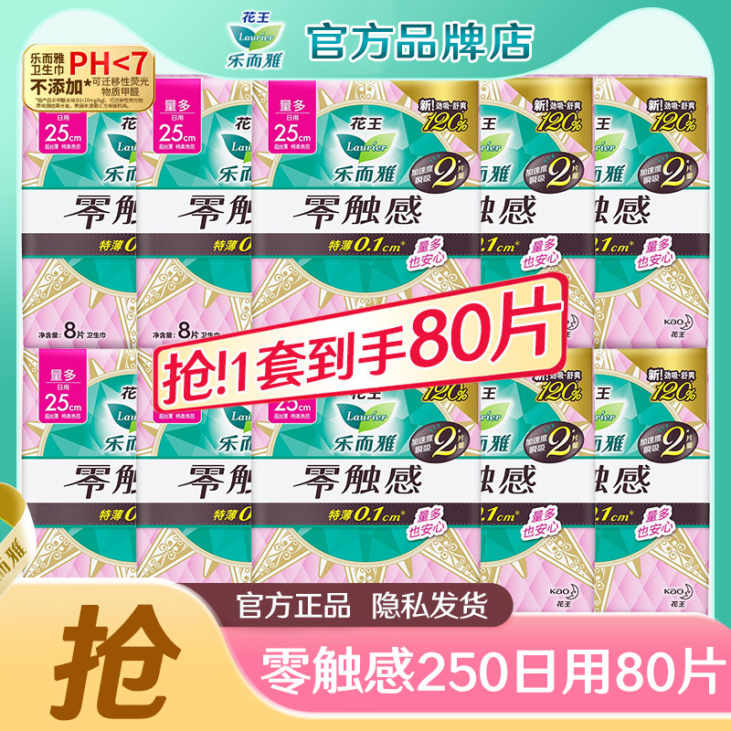 花王乐而雅卫生巾日用250mm80片图片