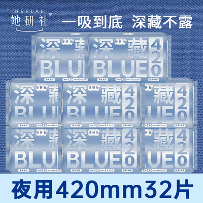 她研社卫生巾深藏BLUE夜用420mm