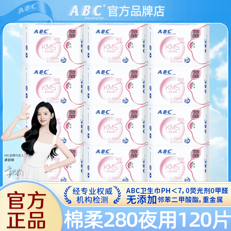 ABC卫生巾超薄棉柔280夜用组合装