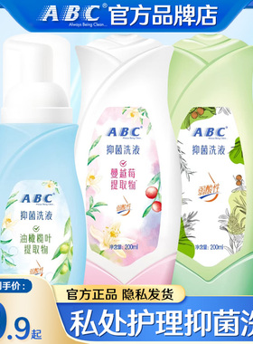 ABC私处护理洗液抑菌经期清洗液男女通用清洁洗液正品官方旗舰店