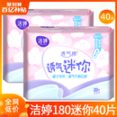 官方旗舰店 洁婷卫生巾姨妈女迷你日用180mm超薄透气棉柔护垫正品