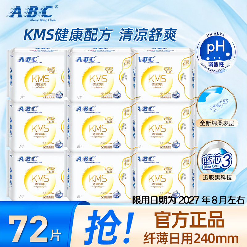 abc卫生巾棉柔日用240mm超薄清凉图片