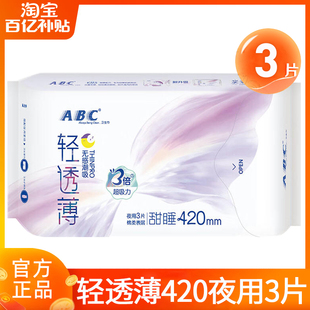 abc卫生巾轻透薄超长夜用420mm超薄姨妈女整箱批发官方旗舰店正品