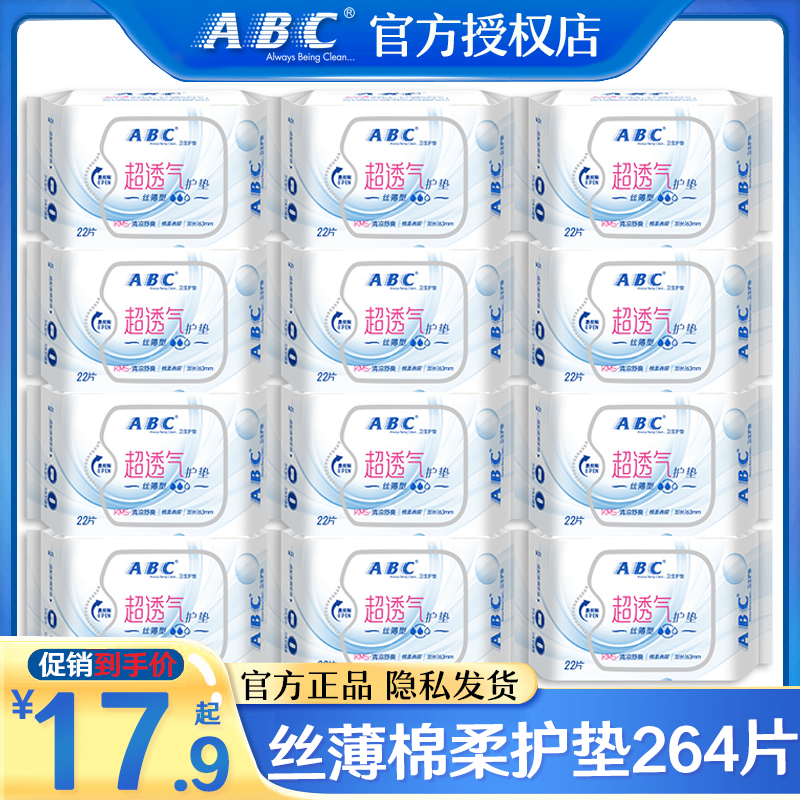 ABC护垫清凉超薄透气加长163mm护垫女卫生巾整箱批正品旗舰店官方