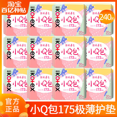 高洁丝护垫小Q包迷你卫生巾175mm
