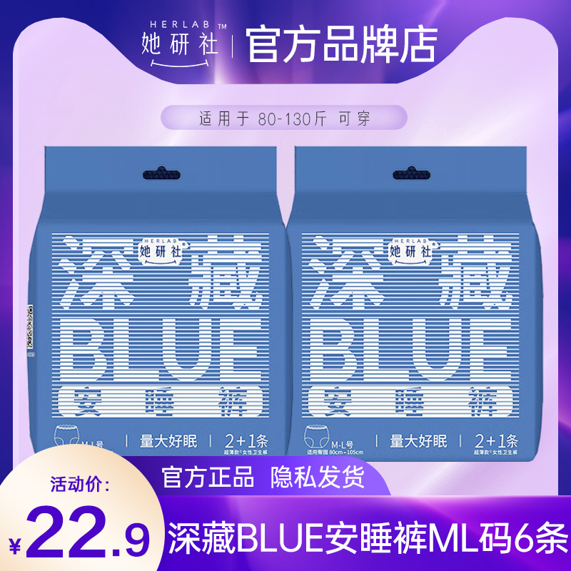 她研社安睡裤安心裤深藏BLUE拉拉裤女经期用防漏姨妈裤夜用卫生巾 洗护清洁剂/卫生巾/纸/香薰 卫生巾 原图主图