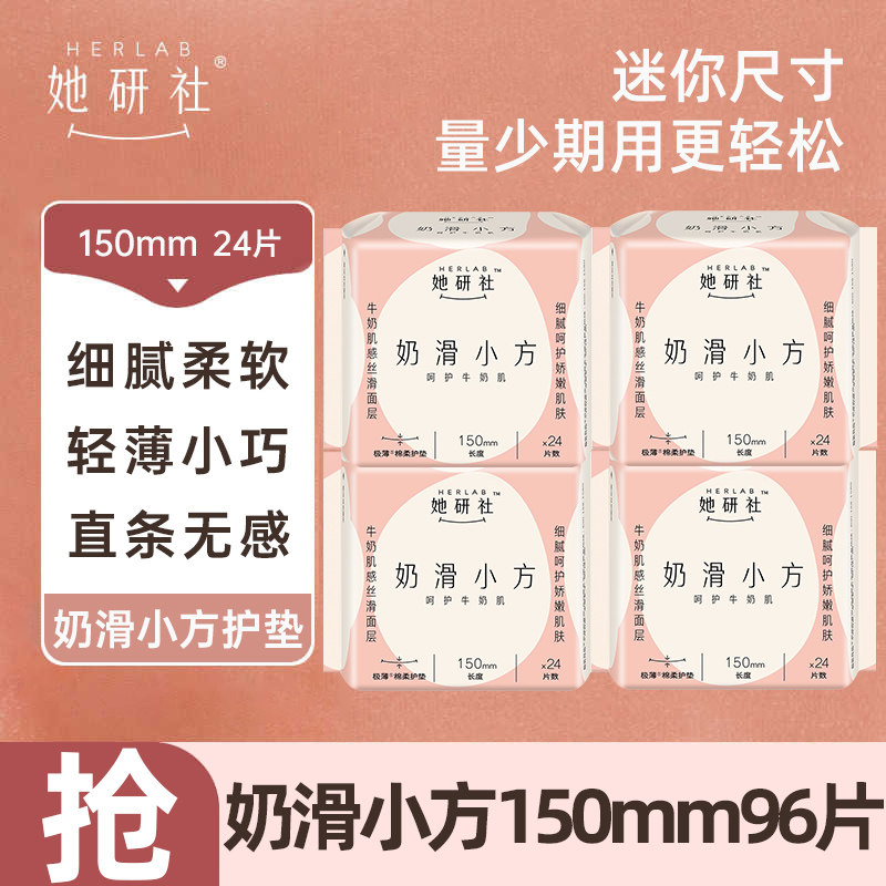 她研社卫生巾护垫日用150mm透气