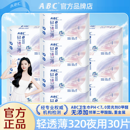 abc卫生巾轻透薄加长夜用320mm姨妈女组合装整箱批官方旗舰店正品