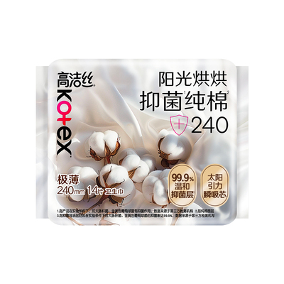 高洁丝卫生巾抑菌纯棉日用240mm14片