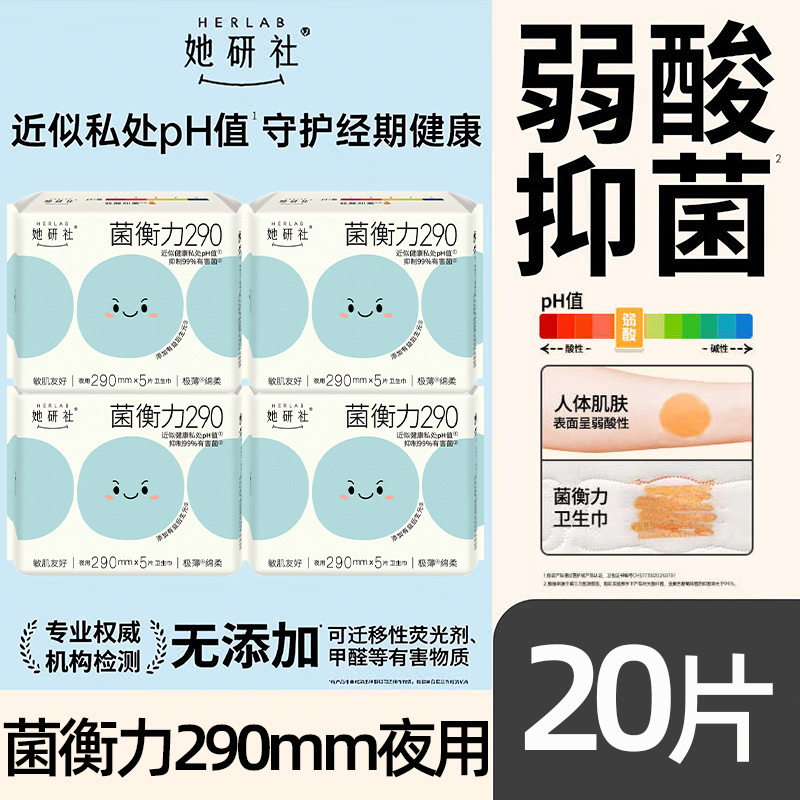她研社卫生巾夜用290mm抑菌透气