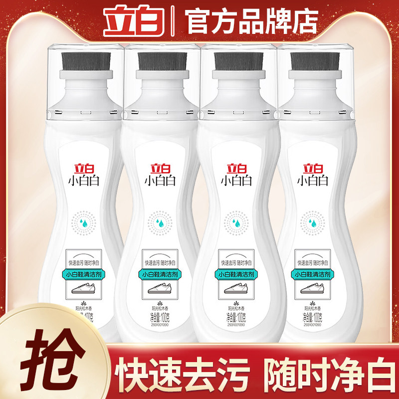 立白小白白小白鞋清洁剂100g去污渍去黄增白洗鞋刷鞋免水洗清洗液,洗护清洁剂/卫生巾/纸/香薰,小白鞋清洁剂/巾,淘宝优惠券,粉丝福利购,淘宝优惠卷