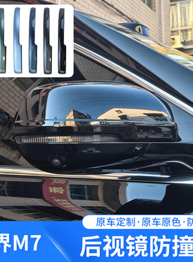 适用于AITO问界22-24款m7后视镜防撞条专车专用防刮防护装饰改装