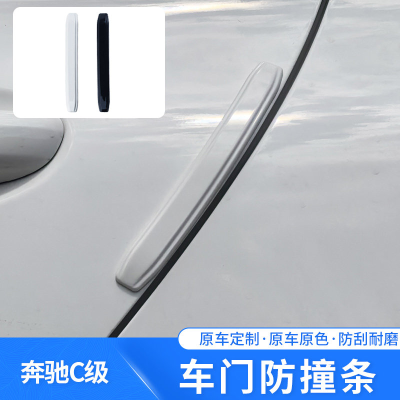 适用于22-25款奔驰C级车门防撞条专车专用门边防刮防护装饰改装件