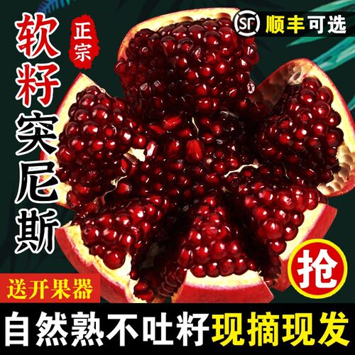 2026突尼斯软籽石榴水果新鲜