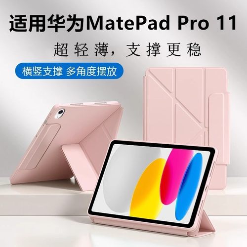 适用华为matepadpro11寸保护套