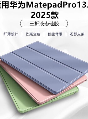 适用华为matepadpro13.2英寸保护套matepad平板电脑pro三折皮套25新款matepro132寸madepadpro外壳2025柔光版