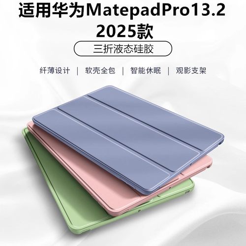 适用华为matepadpro13.2英寸