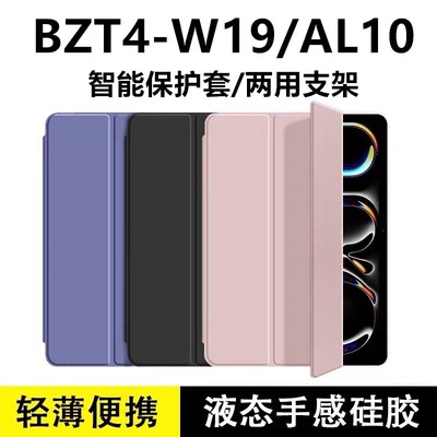 适用华为C5平板壳BZT4-W19保护套