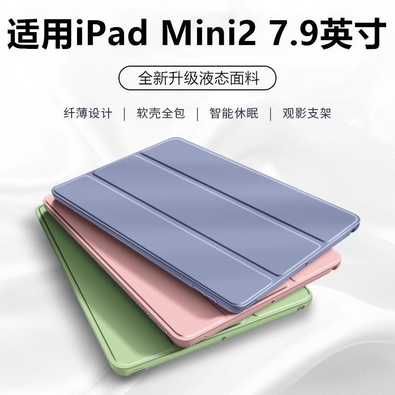 适用ipadmini2保护套7.9寸