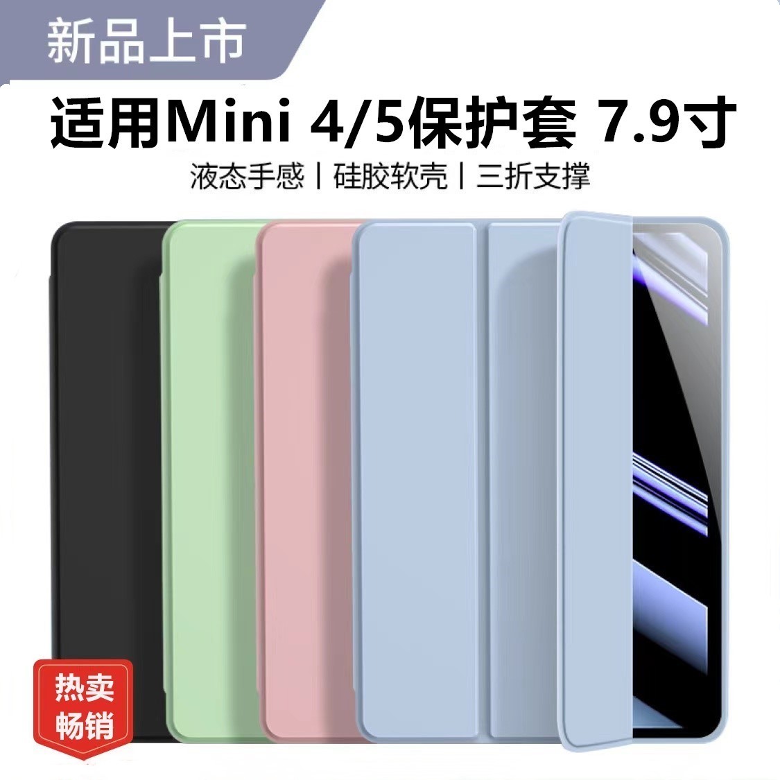 适用苹果mini4全包mini5壳硅胶