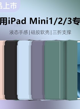 适用苹果平板ipad mini2保护套三折纯色迷你1/3代保护壳一代电脑a1489简约7.9英寸全包防摔软壳硅胶a1432皮套
