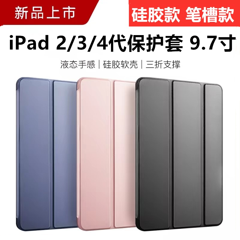 适用老款ipad2/3/4保护套全包壳