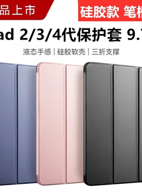 适用苹果老款ipad2/3/4保护套平板电脑9.7寸壳老版爱拍的234硅胶全包软壳薄A1458简约1395带支架1416超薄皮套