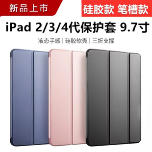 适用苹果老款ipad2/3/4保护套平板电脑9.7寸壳老版爱拍的234硅胶全包软壳薄A1458简约1395带支架1416超薄皮套
