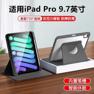 适用苹果a1673平板旋转保护套9.7英寸ipadpro皮套ipad电脑pro9.7寸2016全包ipada1674支架a1675翻盖ipadpor