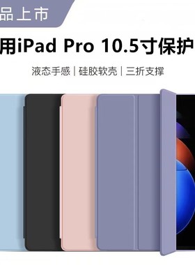适用苹果a1701保护套ipadpro10.5英寸ipad电脑pro皮套2017全包ipada1852支架a1709翻盖ipadpor平板壳por105寸