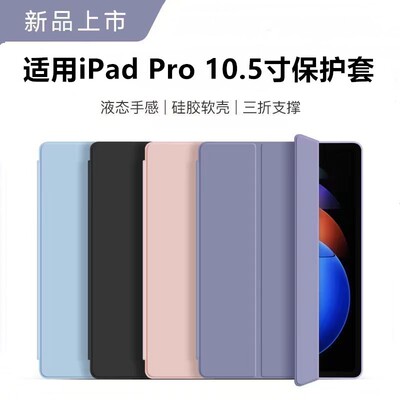 适用a1701保护套ipadpro10.5英寸