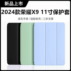 适用荣耀平板x9保护套11寸皮套11英寸honorpad华为honorpadx9全包11honorpad外壳荣耀2024硅胶软壳NDL-W09