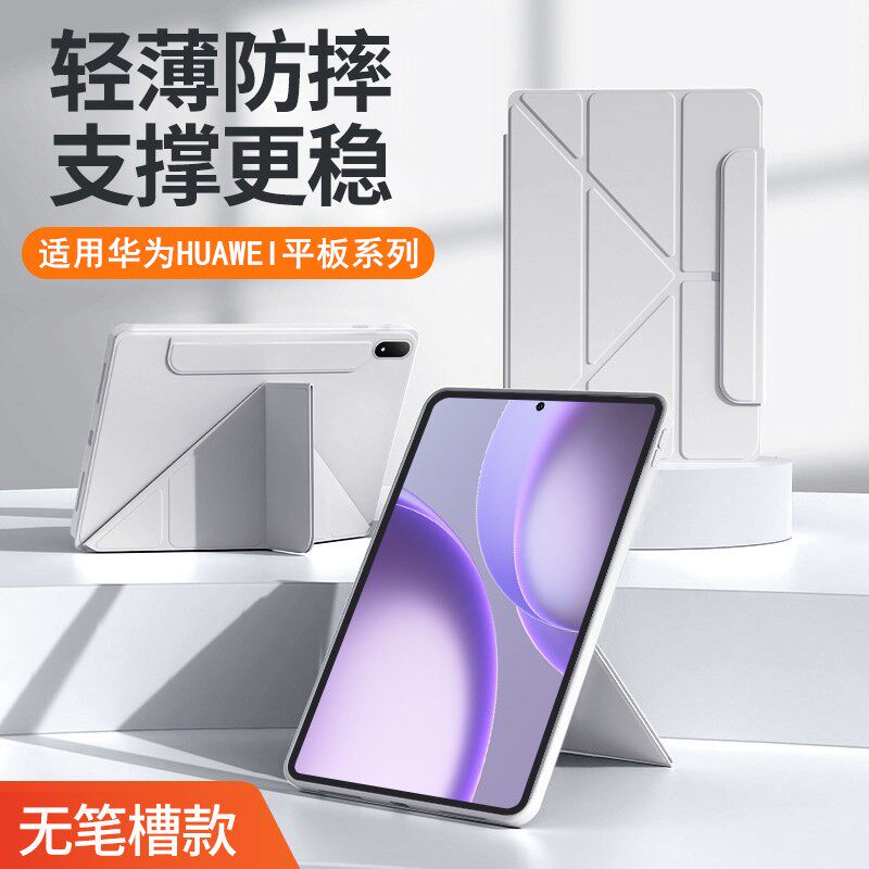 适用华为HUAWEIPad平板保护套