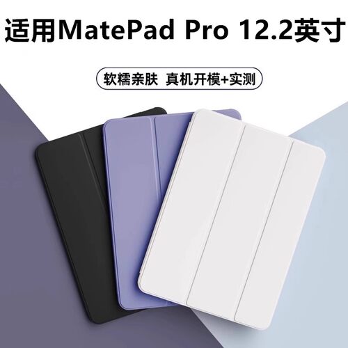 适用华为MatePadPro12.2寸保护套