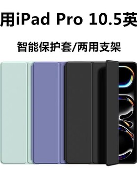 适用苹果ipadpro10.5英寸保护套ipad电脑pro皮套A1852硅胶全包proA1701支架a1709翻盖ipad平板壳pro10.5寸