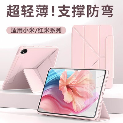 适用小米/红米平板系列保护套