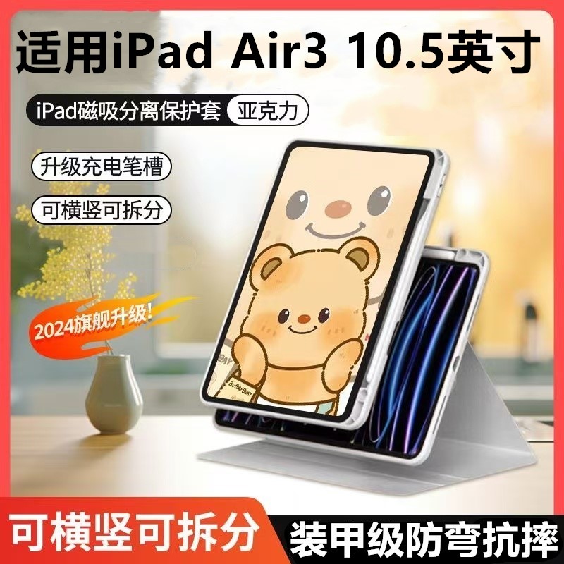 适用iPadAir3保护套10.5寸保护壳ipad平板ipadair第三代磁吸拆分全包padair防摔ipadA2152/A2153/A2154/A2123