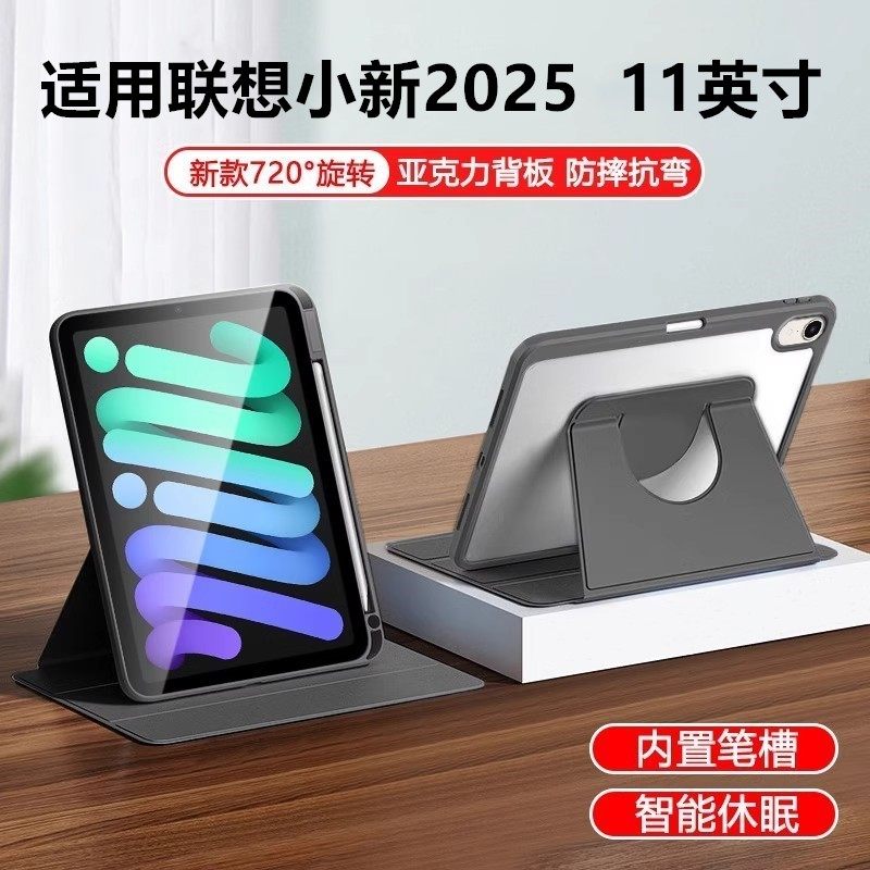 适用联想小新pad保护套2025款带笔槽TB335FC外壳11寸防摔lenovo平板壳pad335fc皮套旋转亚克力小新pad11透明