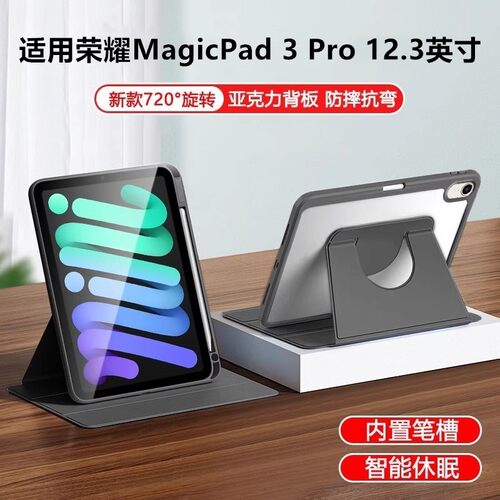 适用荣耀MagicPad3Pro12.3英寸