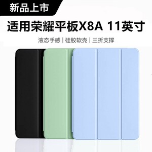 适用荣耀平板X8a保护壳新款全包防摔11英寸荣耀Pad X8a翻盖支架保护套时尚简约硅胶超薄外壳X8A11寸