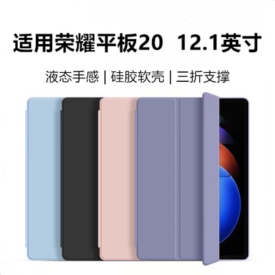 适用荣耀平板20保护套12.1英寸