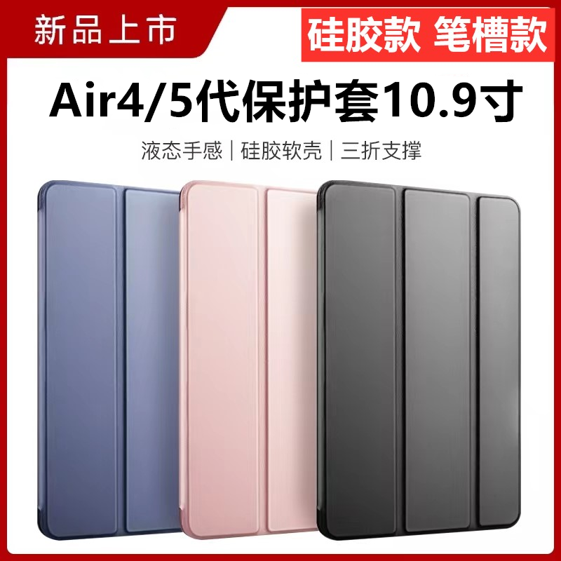 苹果平板Air5保护套硅胶air4壳