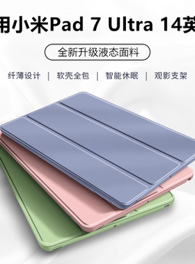 适用小米Pad7Ultra平板三折保护套2025新款pad14寸硅胶软壳小米红米pad7电脑支架轻薄全包xiaomi皮套防摔外壳