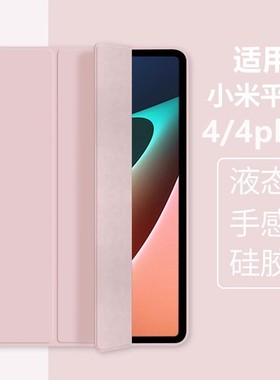 适用小米平板4保护套8英寸硅胶小米4plus平板电脑10.1英寸皮套超薄软壳10全包防摔智能翻盖4p壳mipad四代外壳