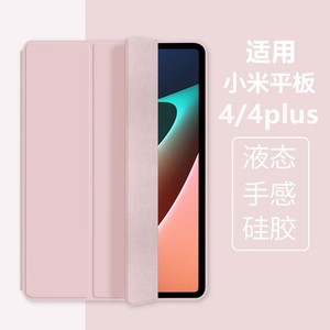 适用小米平板4保护套8英寸硅胶小米4plus平板电脑10.1英寸皮套超薄软壳10全包防摔智能翻盖4p壳mipad四代外壳