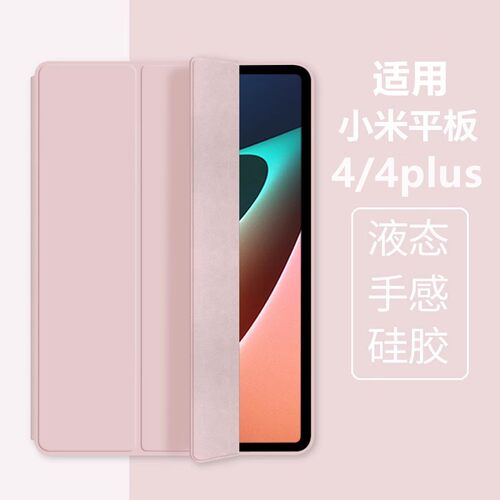 适用小米平板4/4plus保护套全包