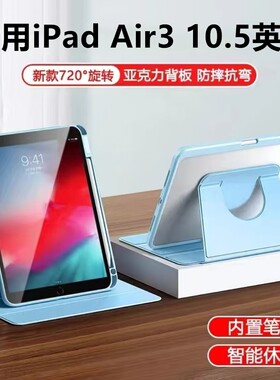 适用iPadAir310.5寸书本旋转保护套苹果air3带笔槽A2123保护壳平板ipadair第三代a2152亚克力防摔旋转款ipad
