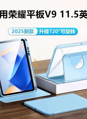 适用荣耀平板V9书本旋转保护套11.5寸ROL-W00皮套honor电脑honorpad全包2024新款亚克力防摔rol-w10旋转防弯