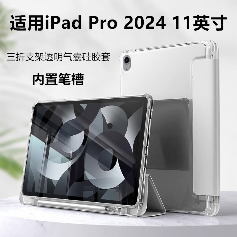 适用iPadPro2024保护套11英寸